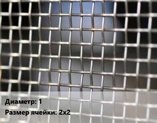 Сетка тканая 1 Ячейка: 2х2 ГОСТ: ТУ 1276-002-38279335-2013, м2, нержавеющая рифленая, 12х18н9 цена от 3213 ₼ / м2, где купить, условия доставки в Баку и Бакинская области